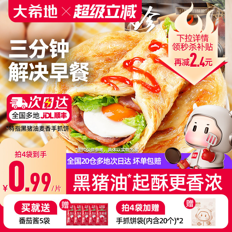 大希地手抓饼早餐半成品葱油饼煎饼速食儿童面饼皮正品 包邮