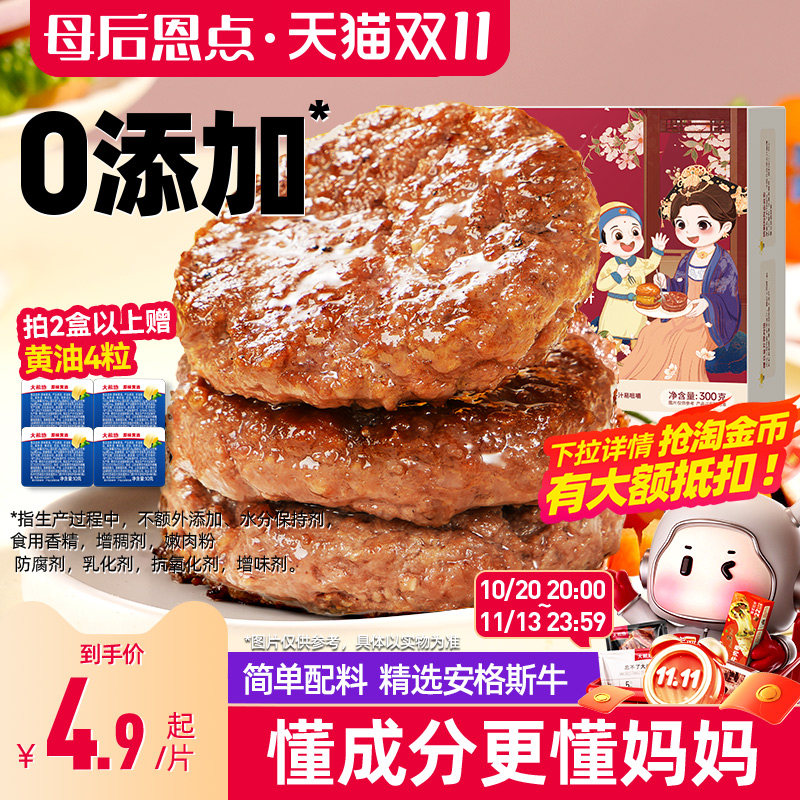 大希地母后恩点安格斯牛肉饼早餐半成品汉堡儿童牛肉堡肉饼专用