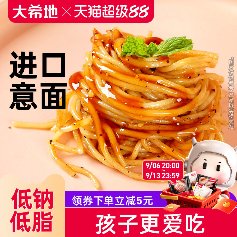 大希地意大利面条套装儿童意面低脂速食拌面家用通心粉意粉肉酱面