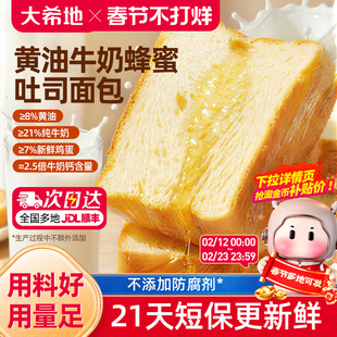 大希地蜂蜜黄油牛奶吐司面包厚切儿童营养早餐高钙全麦手撕零食片