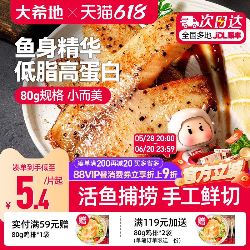 大希地鱼排80g儿童早餐半成品黑椒味低脂高蛋白去刺罗非鱼片非鲷