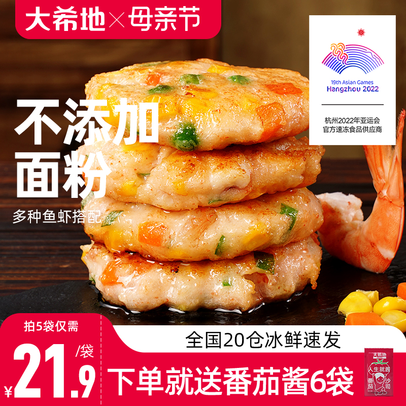 大希地鲜虾饼儿童早餐半成品果蔬虾仁空气炸锅食材低摄入控脂美食怎么样,好用不?