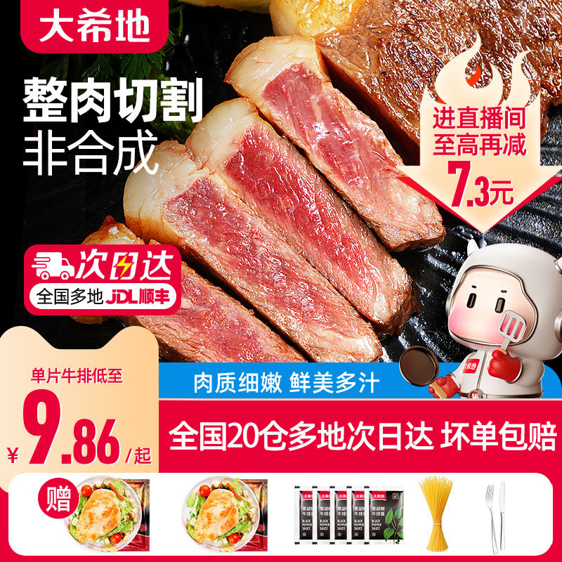 大希地整切西冷菲力牛排儿童黑椒牛扒非新鲜牛肉套餐官方旗舰店
