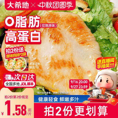 大希地0脂肪鸡胸肉空气炸锅鸡排