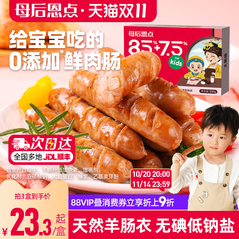 大希地母后恩点儿童鲜肉烤肠热狗脆皮肉肠香肠空气炸锅食早餐200g