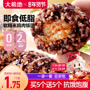 大希地开袋即食鸡胸肉糙米饭团七色糙米饭减低脂杂粗粮免煮轻食餐