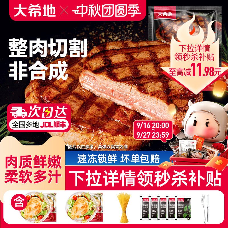 大希地菲力整切牛排200g*2袋 400g*5袋 赠鸡小排2片 意大利面1袋 黑胡椒酱5包 刀叉1副 - 86线报