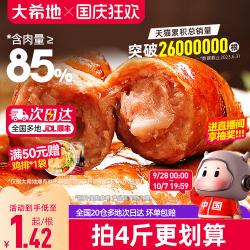 大希地火山石烤肠空气炸锅食材