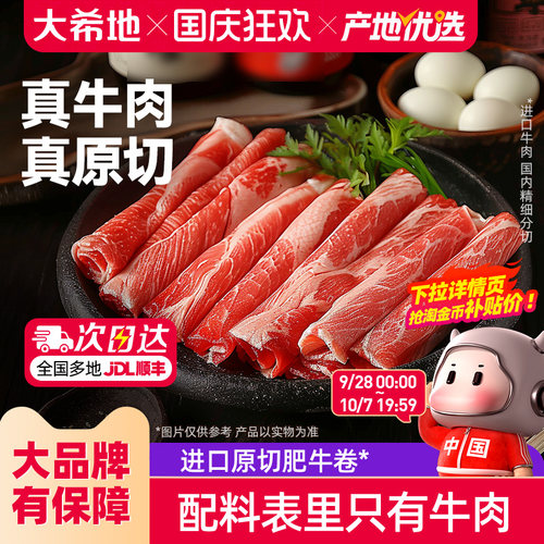 大希地原切肥牛卷原切牛肉片火锅烧烤食材寿喜烧牛肉卷冷冻牛肉卷
