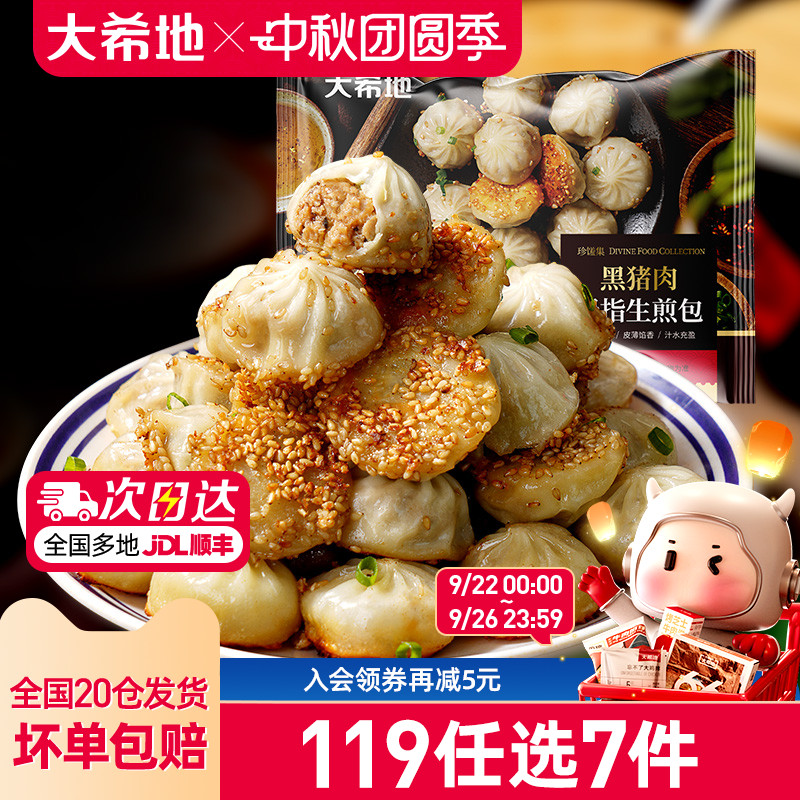 大希地拇指生煎包119任选专区