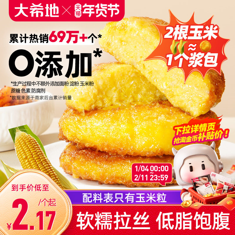 大希地非转基因东北糯玉米浆包玉米饼粑粑减低脂早餐0添加旗舰店,粮油调味/速食/干货/烘焙,玉米,淘宝优惠券,粉丝福利购,淘宝优惠卷