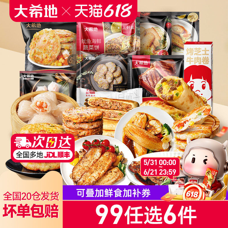 大希地鲜虾饼任选专区