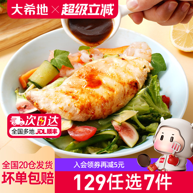 大希地香煎鸡排80g*5袋