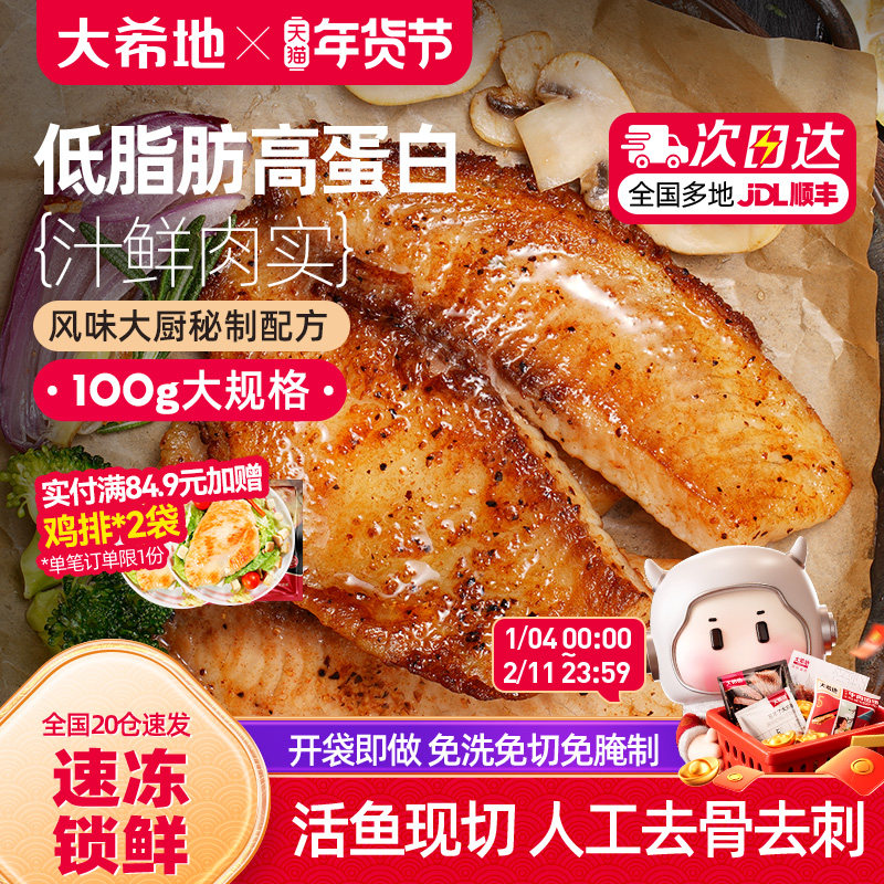 大希地鱼排儿童早餐半成品低脂高蛋白去刺无罗非鱼官方旗舰店非鲷,水产肉类/新鲜蔬果/熟食,淡水鱼类,淘宝优惠券,粉丝福利购,淘宝优惠卷