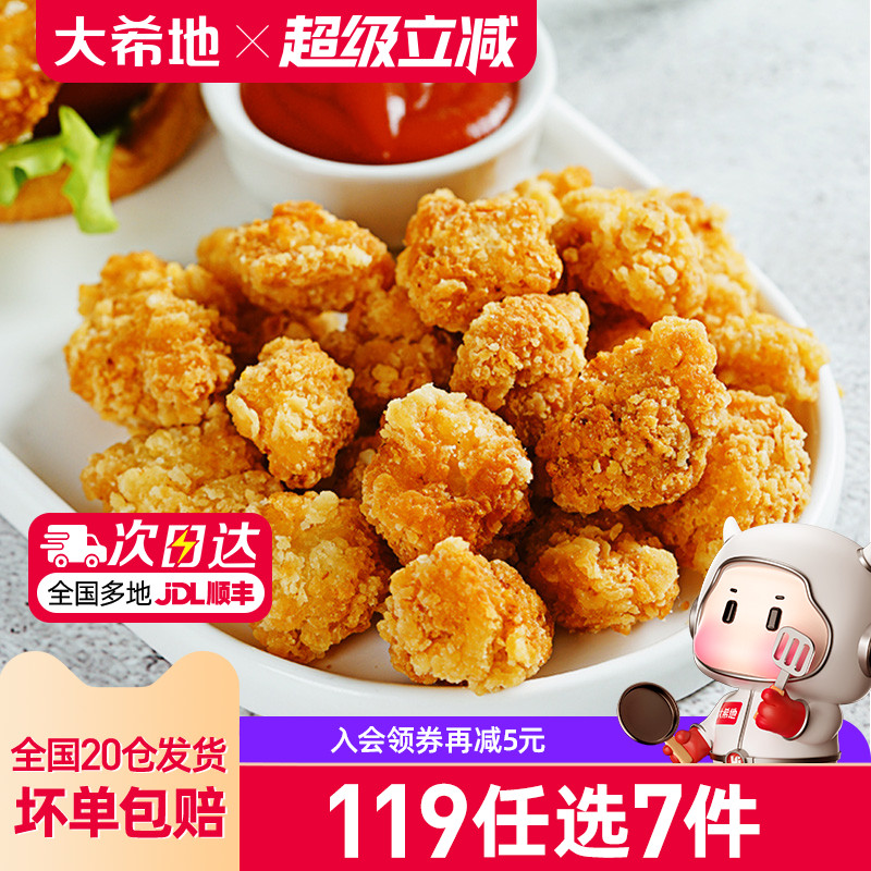 大希地鸡米花119任选专区