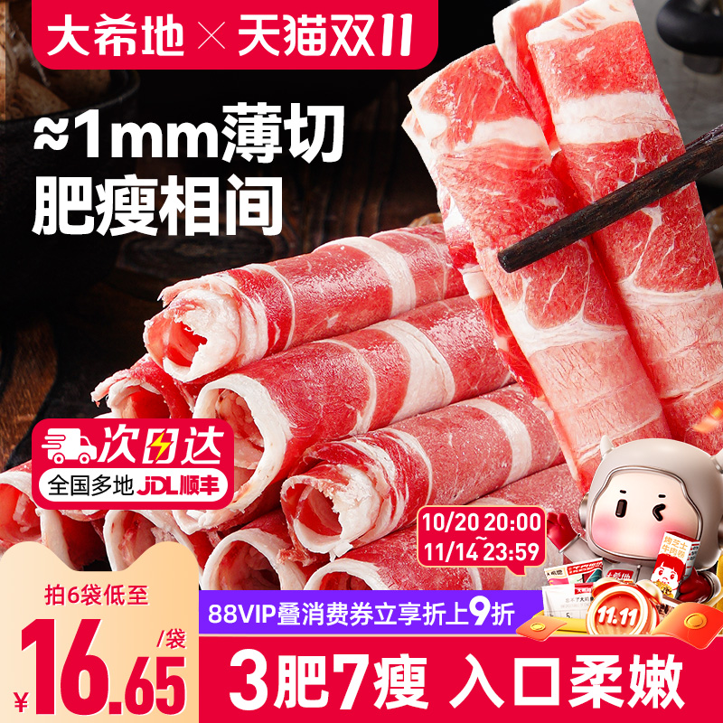 大希地肥牛卷牛肉卷火锅烤肉烧烤食材半成品肉卷非原切雪花牛肉片