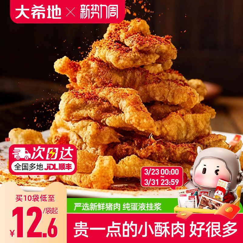 大希地小酥肉川味椒麻酥肉半成品空气炸锅食材农家小吃火锅油炸