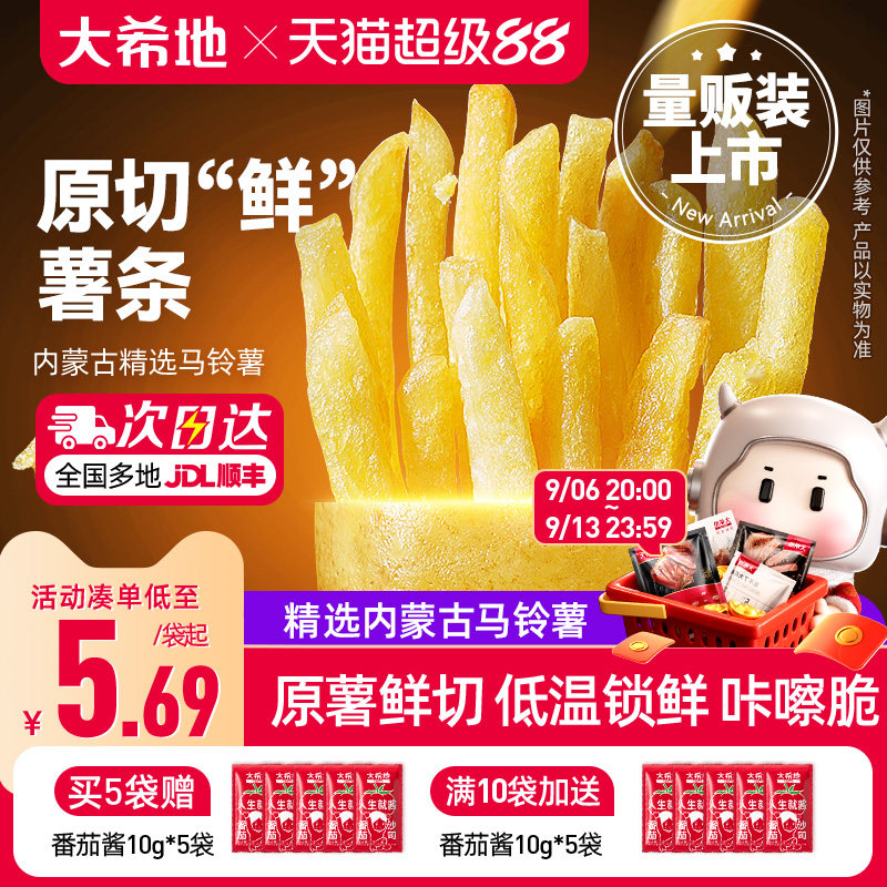 大希地薯条半成品冷冻细薯条空气炸锅食材原切鲜土豆美食油炸小食