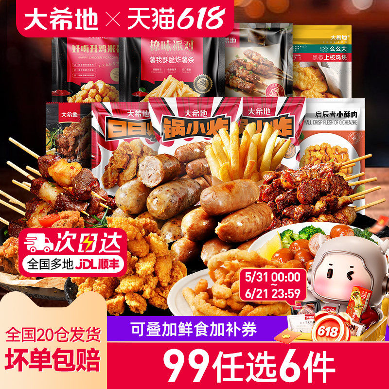 【99任选6件】大希地安格斯牛肉串羊肉串空气炸锅烧烤半成品食材