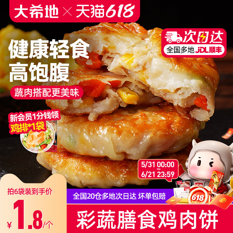 大希地膳食蔬菜鸡胸肉饼代餐饱腹主食品健身轻食早餐抗饿半成品
