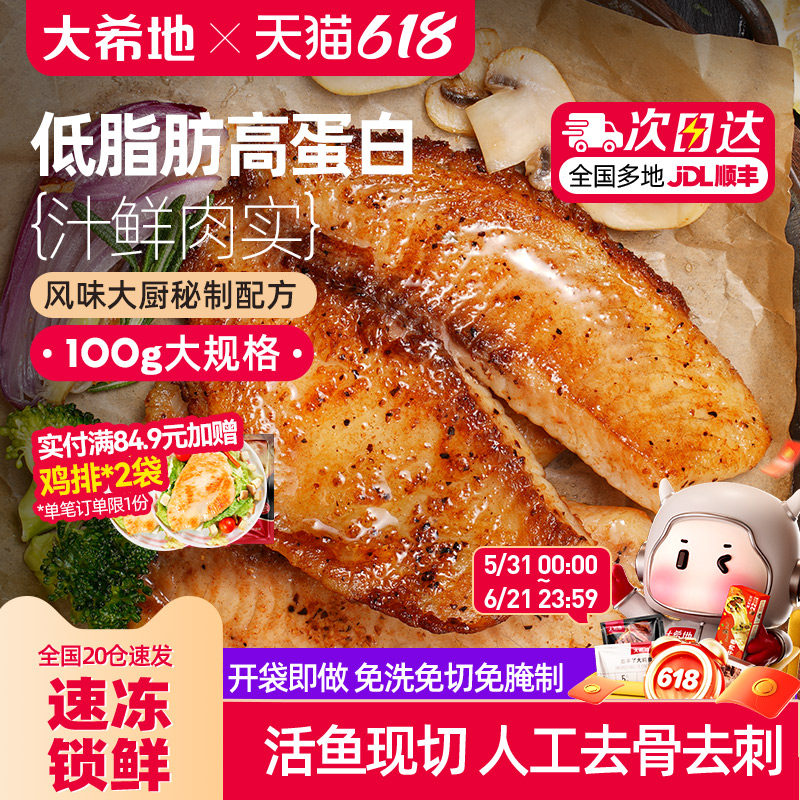 大希地鱼排儿童早餐半成品低脂高蛋白去刺无罗非鱼官方旗舰店非鲷
