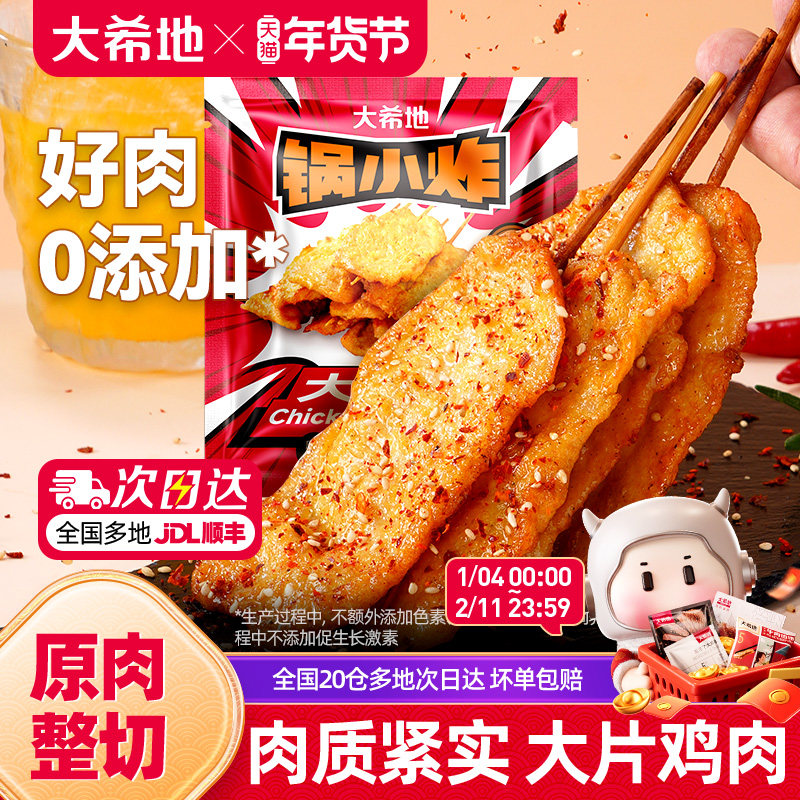 大希地咖喱里脊肉片里脊肉串鸡肉串早餐半成品儿童烧烤串空气炸锅,水产肉类/新鲜蔬果/熟食,鸡肉丸/肉串,淘宝优惠券,粉丝福利购,淘宝优惠卷