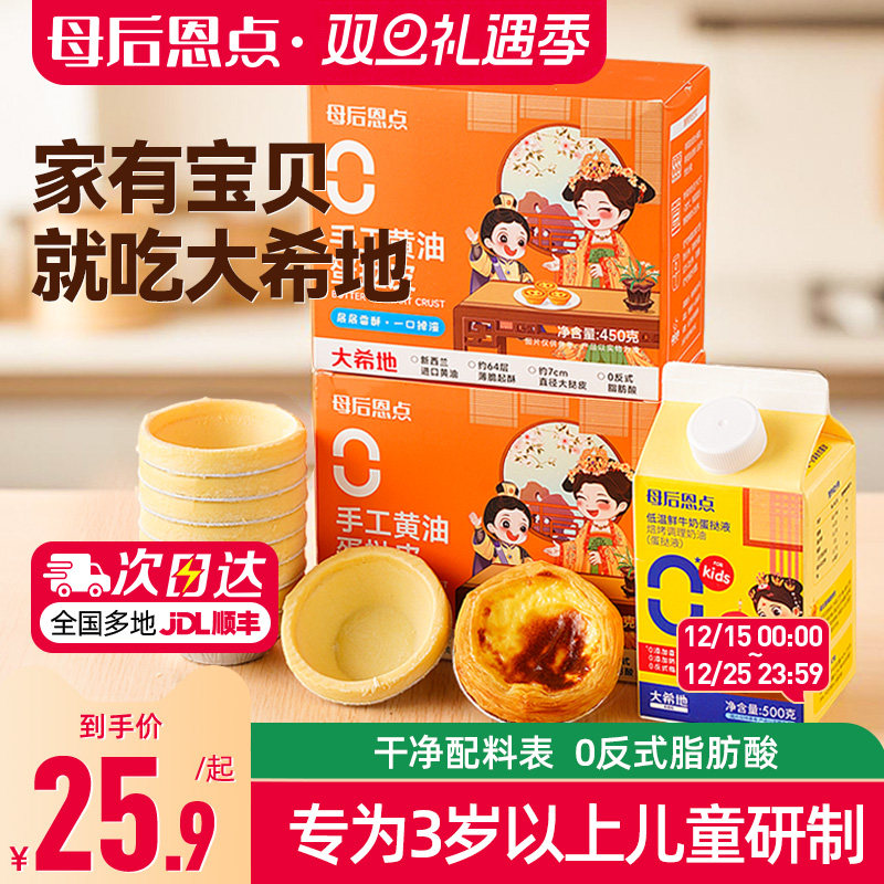 大希地儿童专用蛋挞皮蛋挞液