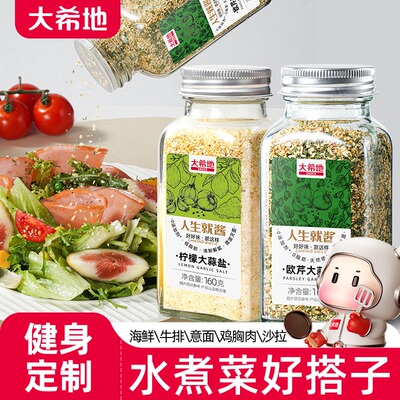 大希地0添加低脂0脂欧芹大蒜盐