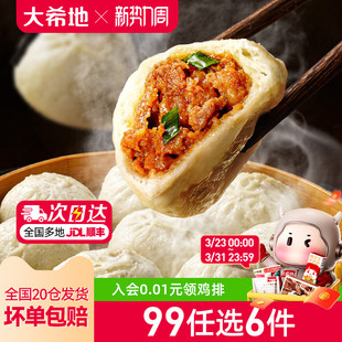 大希地嵊州小笼包老面鲜肉包子早餐半成品125g 任选6件 99元