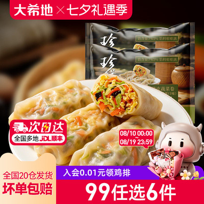 大希地薄皮蔬菜卷低脂营养代餐