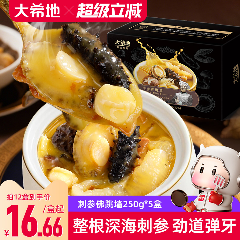 大希地刺参佛跳墙250g