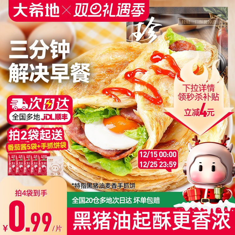 大希地手抓饼早餐半成品葱油饼煎饼速食儿童面饼皮正品旗舰店包邮
