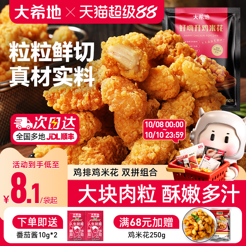 大希地空气炸锅食材鸡米花鸡排
