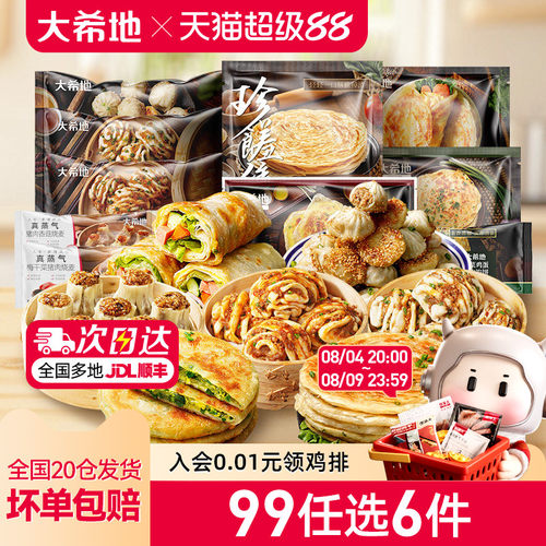 大希地花卷烧麦手抓饼早餐组合