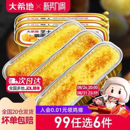 大希地芝士焗红薯半成品