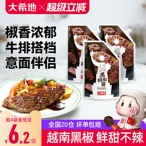 大希地越南进口黑胡椒酱袋装0脂