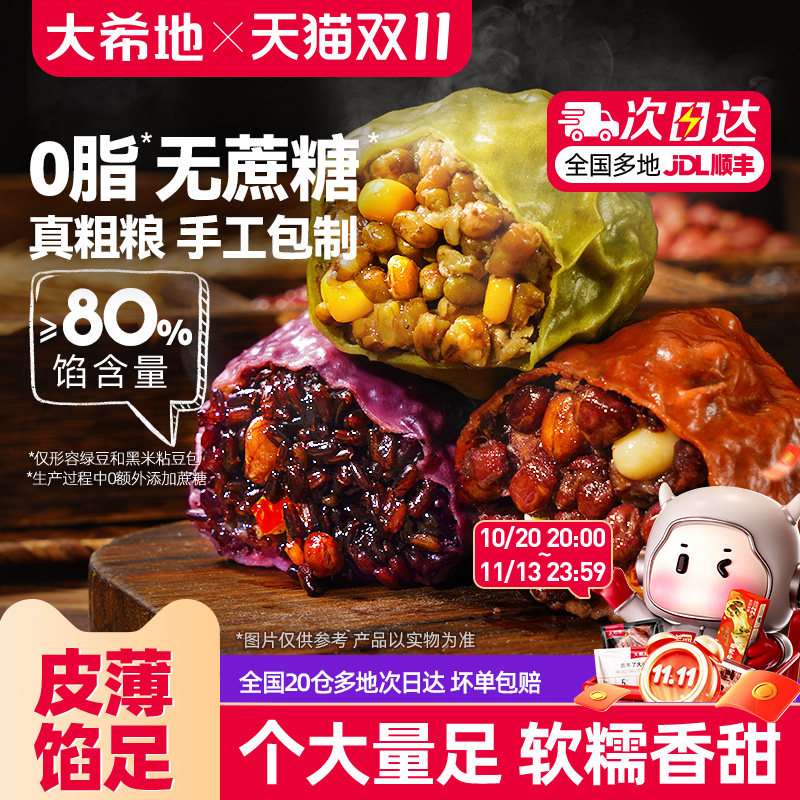 大希地粘豆包粗粮代餐低脂无糖精东北五谷杂粮黏儿速食早餐半成品