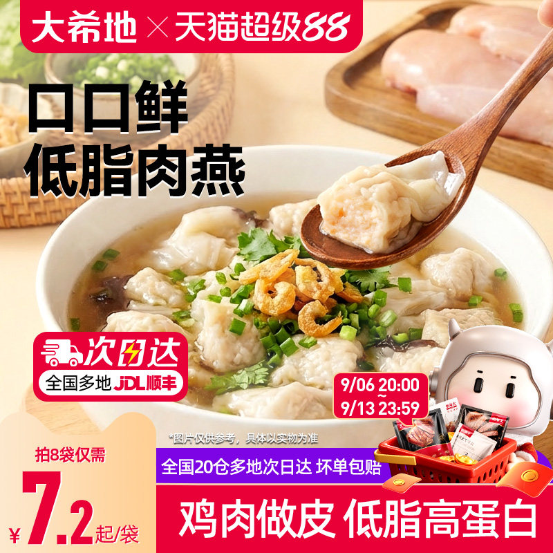 大希地低脂肉燕福州特产小馄饨图片