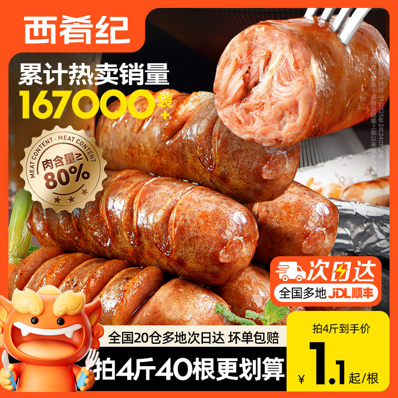 西肴纪火山石烤肠台湾纯地道脆皮肉肠空气炸锅食材肉热狗肠烤香肠图片