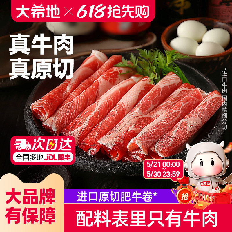 大希地原切肥牛卷原切牛肉片火锅烧烤食材寿喜烧牛肉卷冷冻牛肉卷