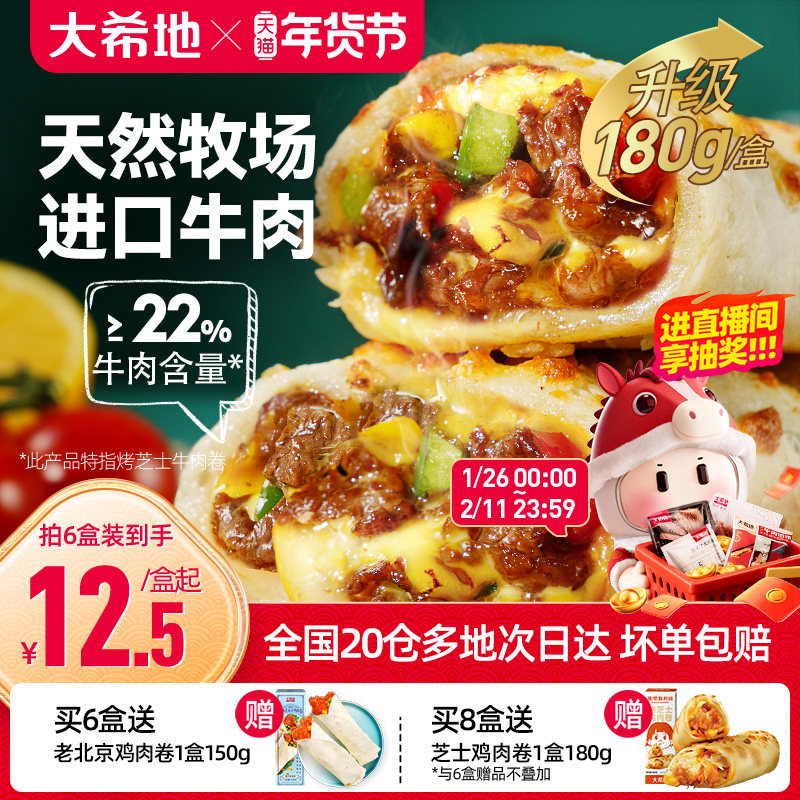 大希地烤芝士牛肉卷特色早餐半成品儿童拉丝披萨空气炸锅食材速冻