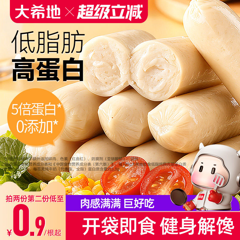 大希地低脂鸡肉肠健身即食代餐图片