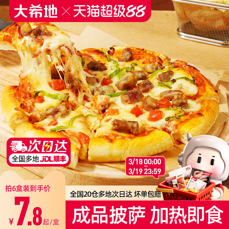 大希地披萨早餐半成品加热即食空气炸锅食材榴莲儿童微波披萨饼胚