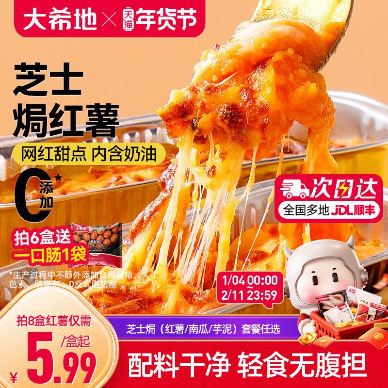 大希地芝士焗红薯南瓜香芋拉丝烘焙空气炸锅半成品甜品马苏里拉碎,粮油调味/速食/干货/烘焙,芝士新,淘宝优惠券,粉丝福利购,淘宝优惠卷
