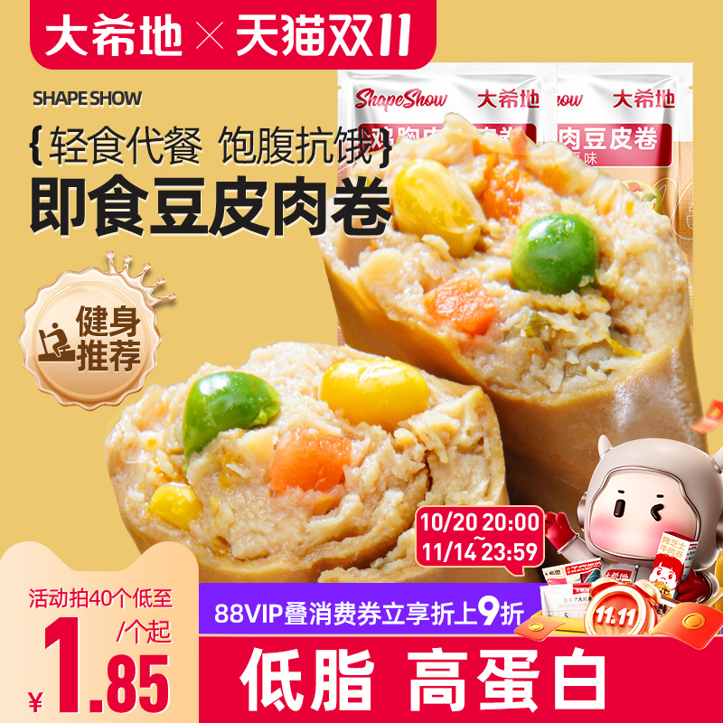 大希地低脂豆皮鸡胸肉卷轻卡鸡肉健身即食代餐食品早餐零食速食