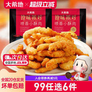 大希地藤椒鸡肉小酥肉半成品空气炸锅200g 任选6件 2袋 99元