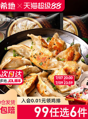 大希地青稞魔芋鸡肉饺子