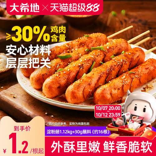 大希地淀粉肠脆皮烤肠批发火腿肠烧烤食材空气炸锅美食物旗舰店