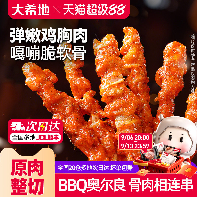 大希地骨肉相连烧烤串半成品空气炸锅冷冻炸串小吃油炸肉串食材