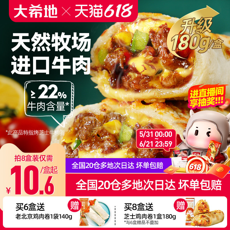 大希地烤芝士牛肉卷特色早餐半成品儿童拉丝披萨空气炸锅食材速冻